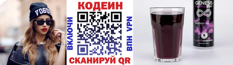где купить наркотик  Котельнич  Кодеиновый сироп Lean Purple Drank 